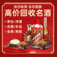 肇庆市德庆烟酒回收:名酒,冬虫夏草,老酒,茅台酒,酒瓶,洋酒,肇庆市德庆跃国烟酒经营部